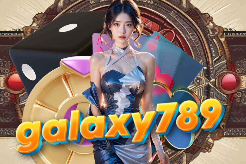 galaxy 789 เครดิตฟรี